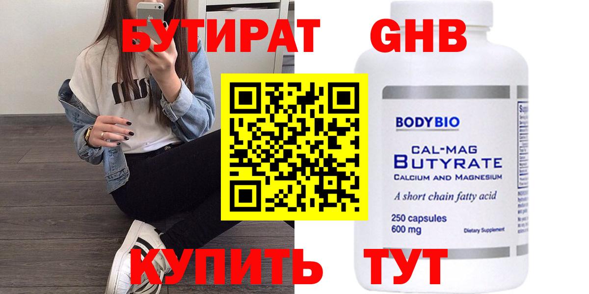 Орехово-Зуево  БУТИРАТ бутандиол  БУТИРАТ  Вход с VPN 