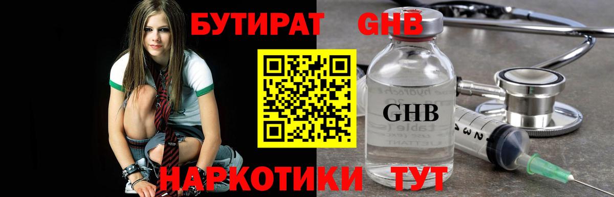БУТИРАТ жидкий экстази Орехово-Зуево