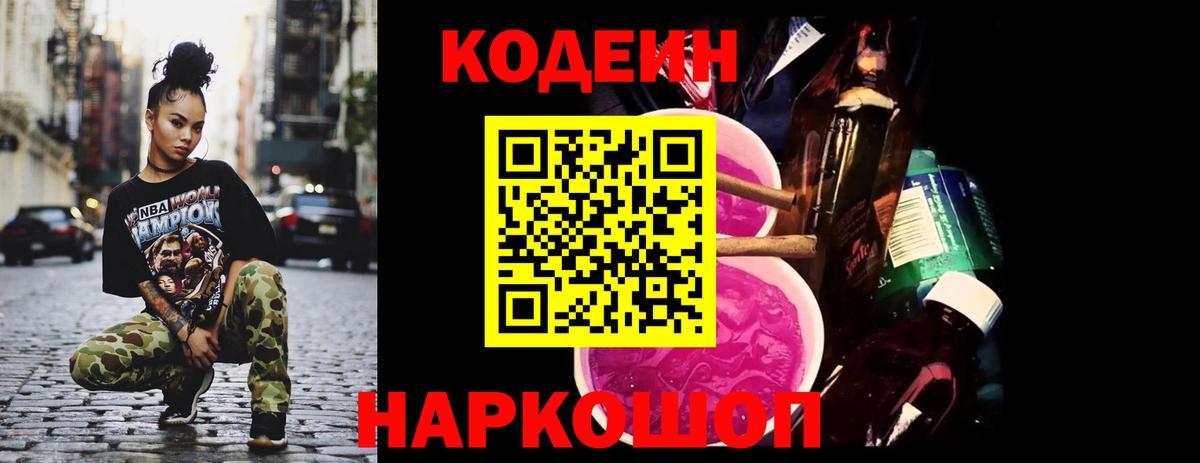 Кодеин напиток Lean (лин) Орехово-Зуево