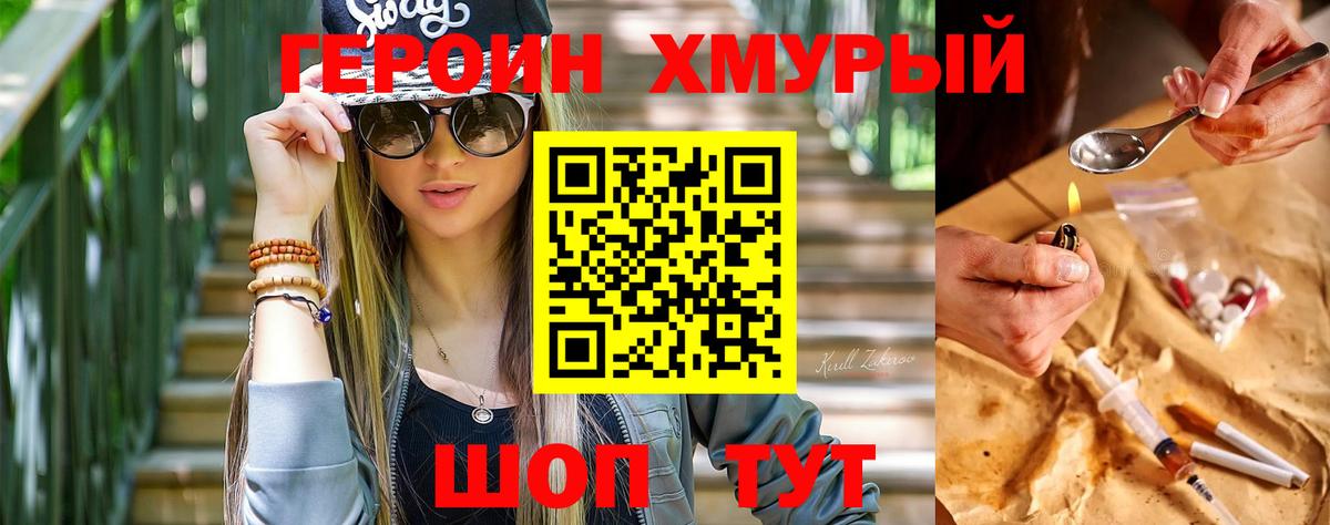 Орехово-Зуево  Героин Heroin  Вход с VPN 