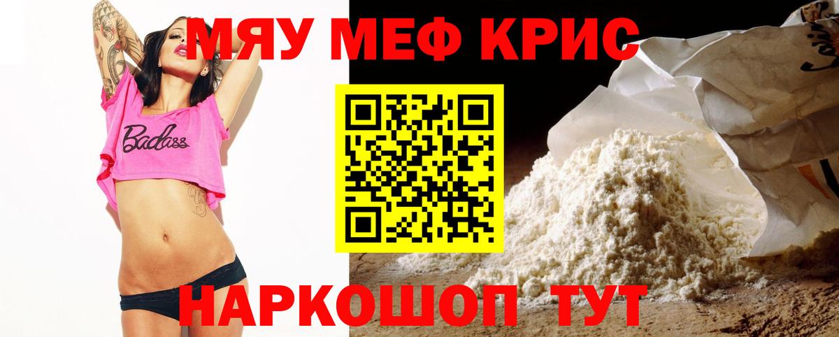 МЯУ-МЯУ  Вход с VPN  Орехово-Зуево  Меф мука  МЕФ мяу мяу 